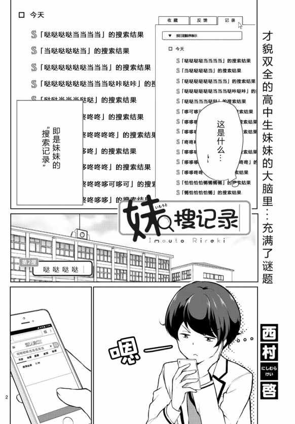 妹搜记录漫画,第2话2图