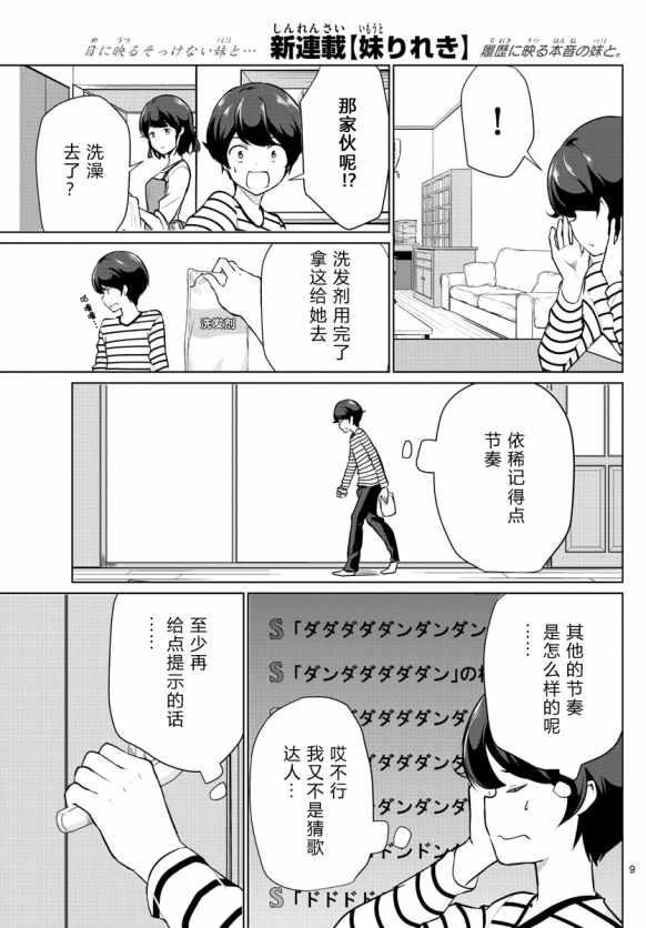 妹搜记录漫画,第2话4图