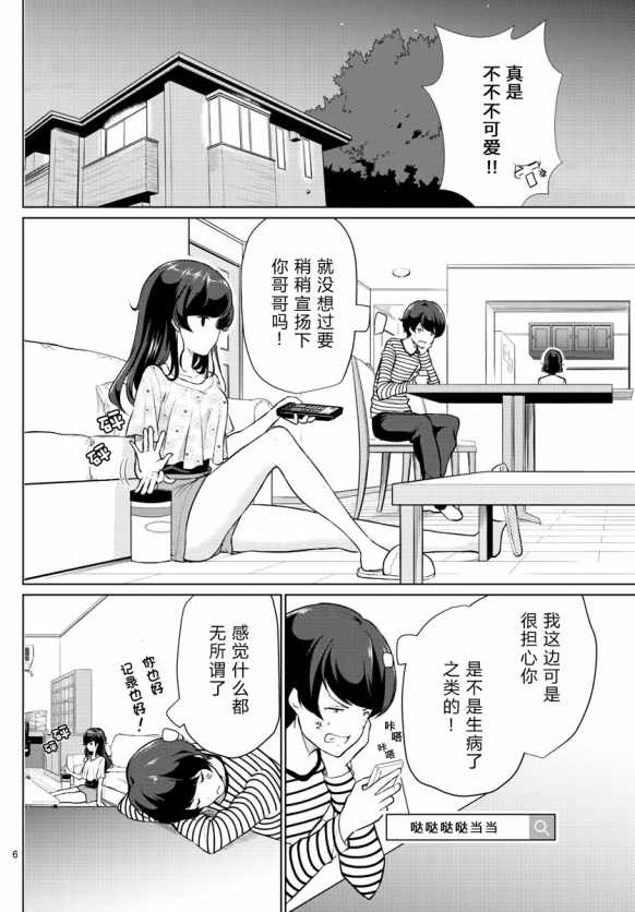 妹搜记录漫画,第2话1图