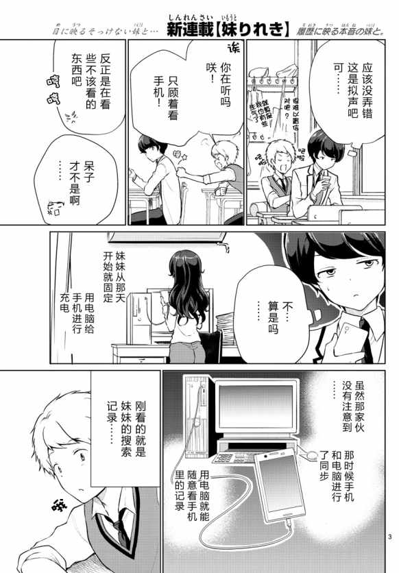 妹搜记录漫画,第2话3图