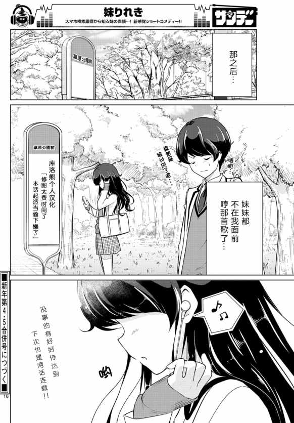 妹搜记录漫画,第2话1图