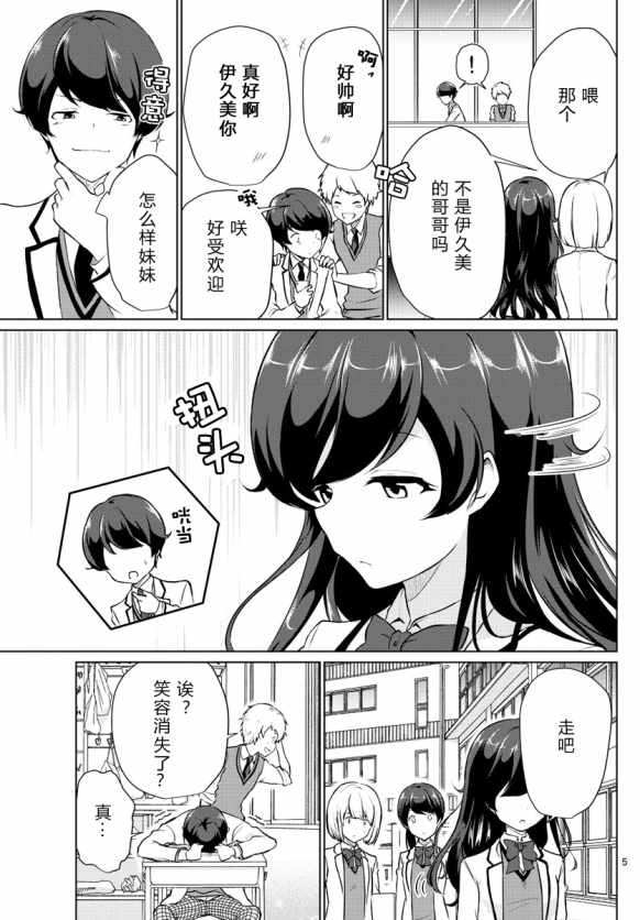 妹搜记录漫画,第2话5图