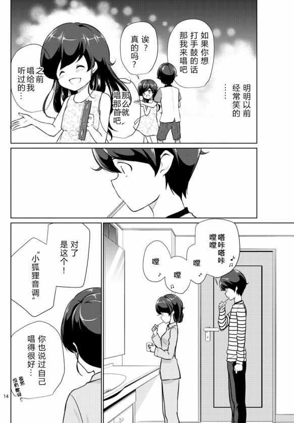 妹搜记录漫画,第2话4图