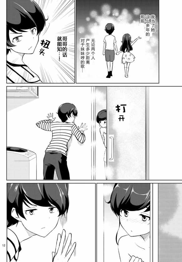 妹搜记录漫画,第2话2图