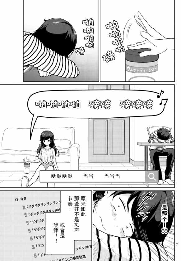 妹搜记录漫画,第2话2图