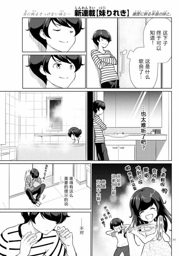 妹搜记录漫画,第2话1图