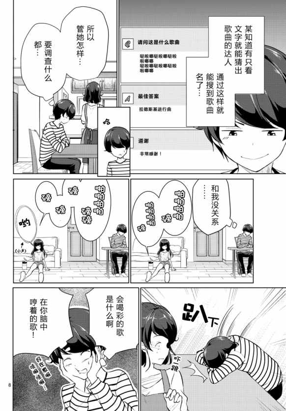 妹搜记录漫画,第2话3图