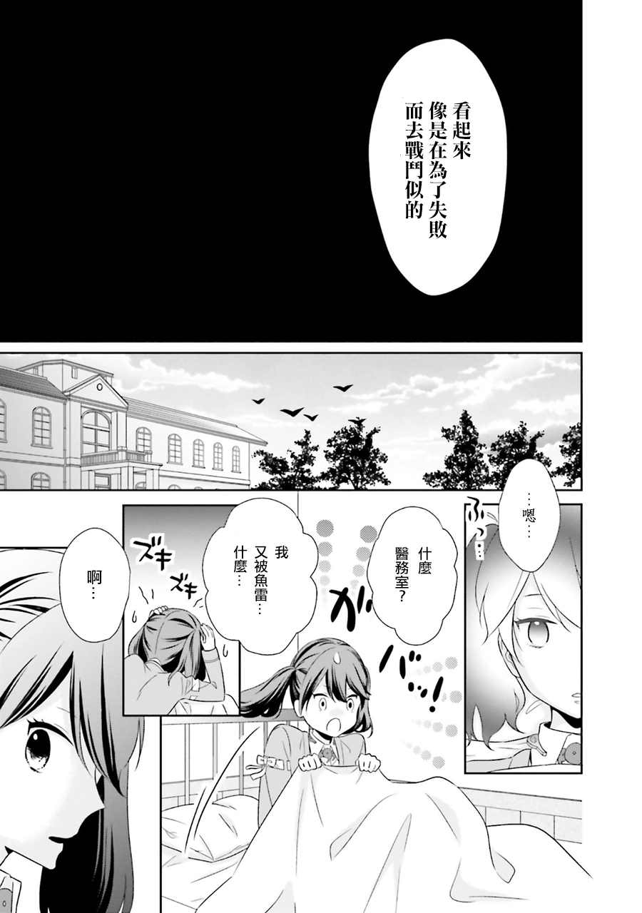 魔王大人想用勇者的剑来捣乱漫画,第7话2图