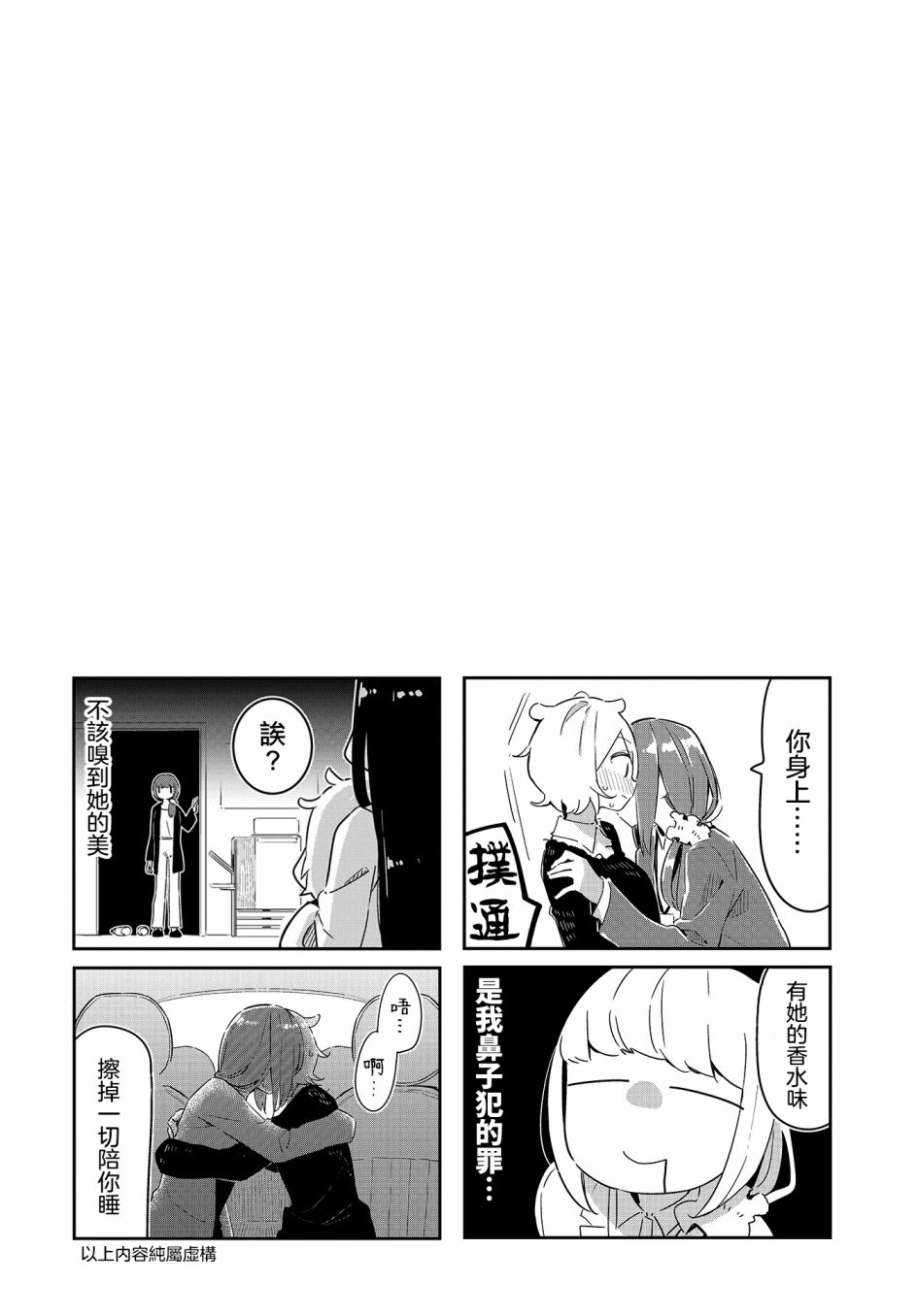 抱抱我吧，愈衣小姐。漫画,第7话4图