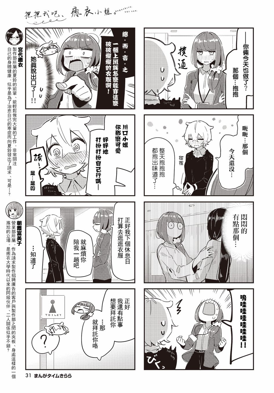 抱抱我吧，愈衣小姐。漫画,第7话3图