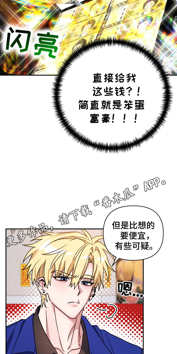 冒牌巫师漫画,第3话5图