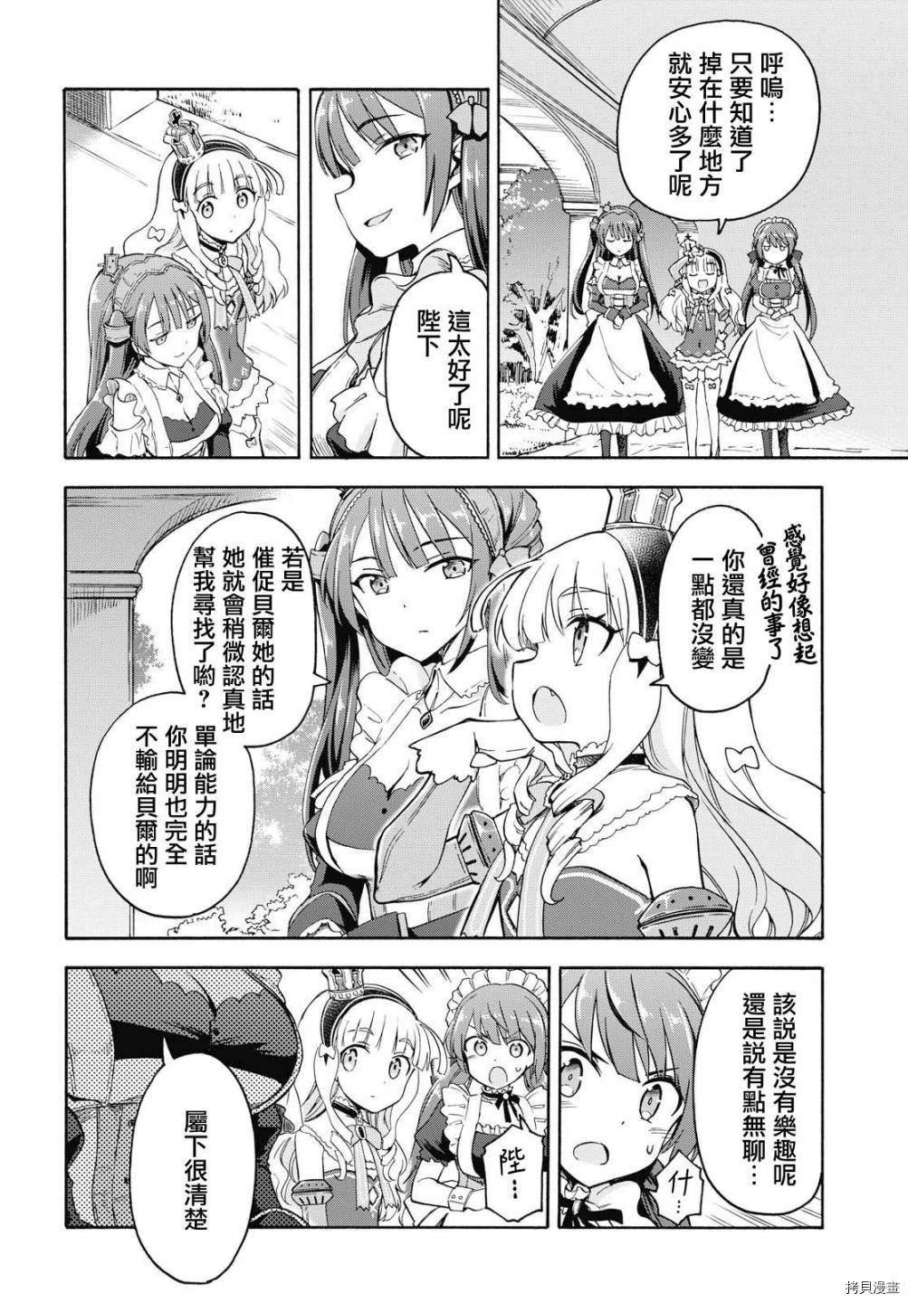 碧蓝航线 Queen's Orders漫画,第59话2图