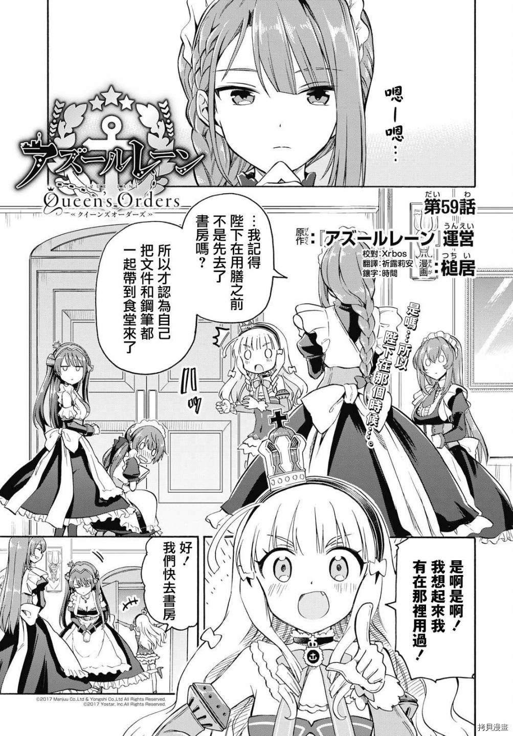 碧蓝航线 Queen's Orders漫画,第59话1图