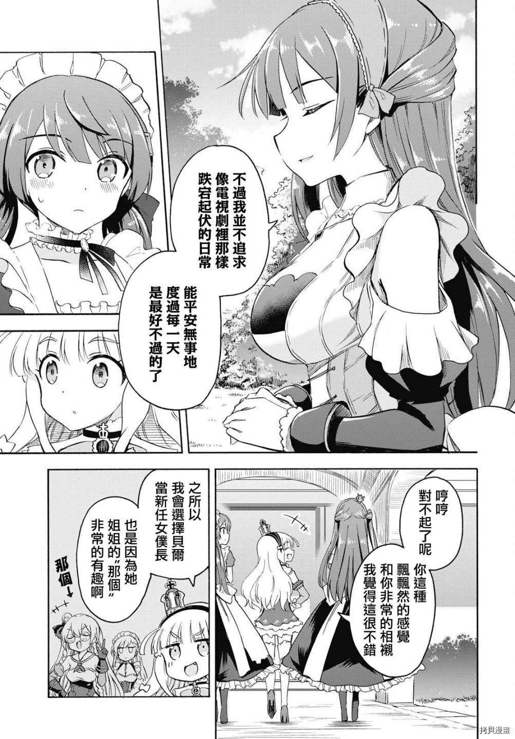 碧蓝航线 Queen's Orders漫画,第59话3图