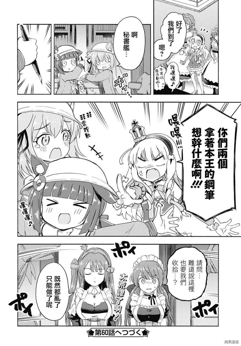 碧蓝航线 Queen's Orders漫画,第59话4图