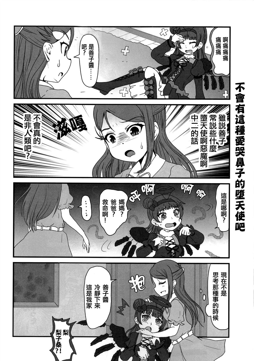 (夜梨) stop 召唤事故！漫画,第1话5图