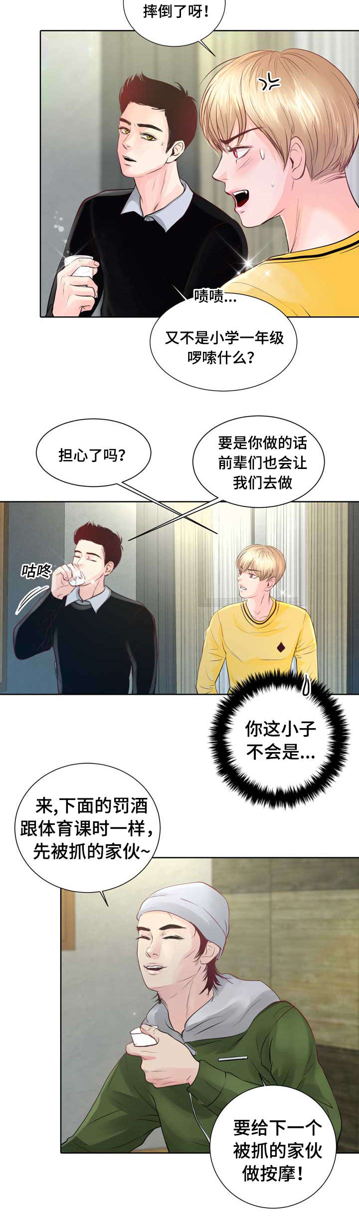 蝙蝠的粪便叫什么中药漫画,第3话5图