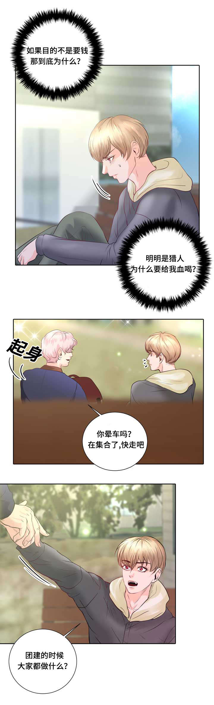 蝙蝠的粪便叫什么中药漫画,第3话5图