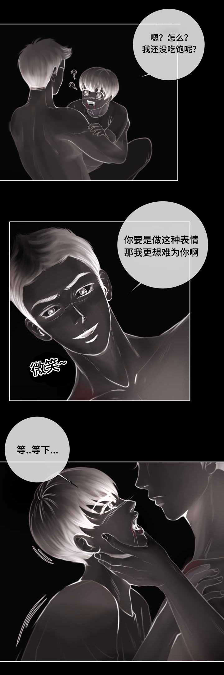 蝙蝠的翅膀叫什么漫画,第3话3图