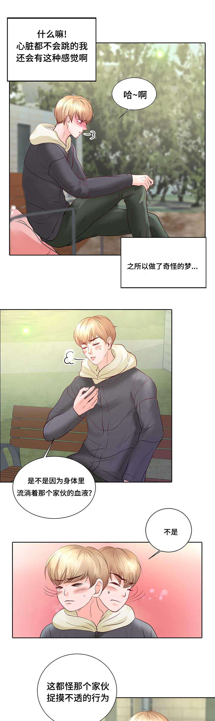 蝙蝠的粪便叫什么中药漫画,第3话3图