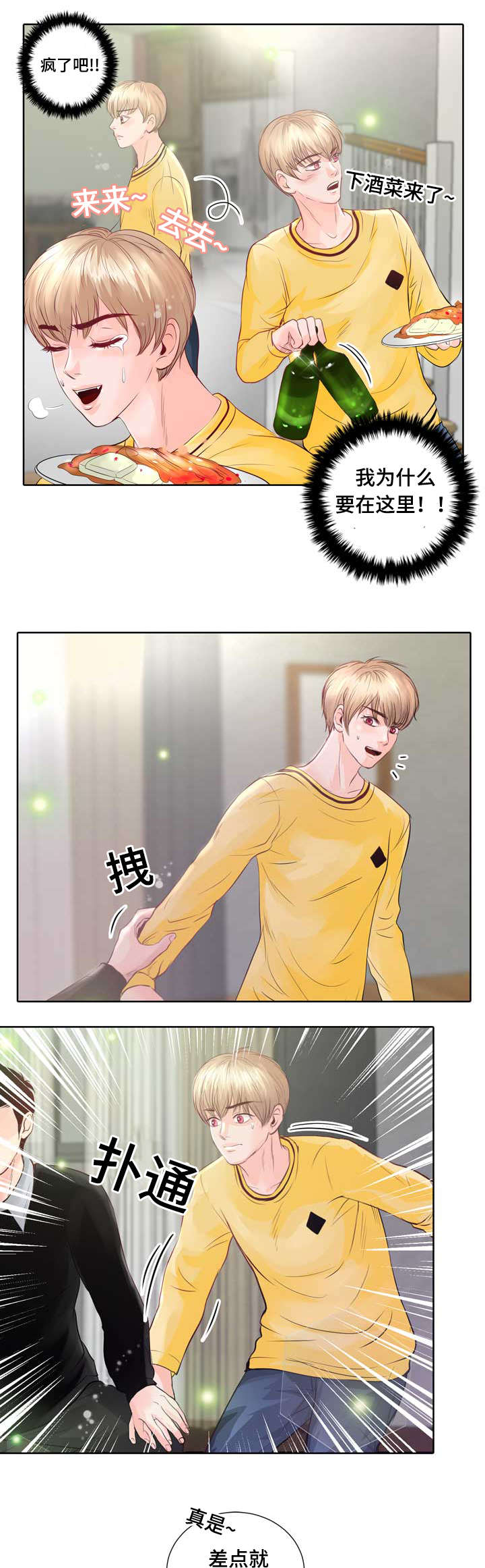 蝙蝠的粪便叫什么中药漫画,第3话4图