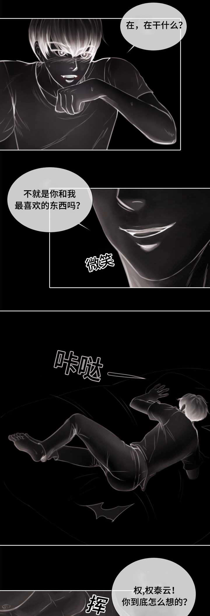 蝙蝠的翅膀叫什么漫画,第3话5图