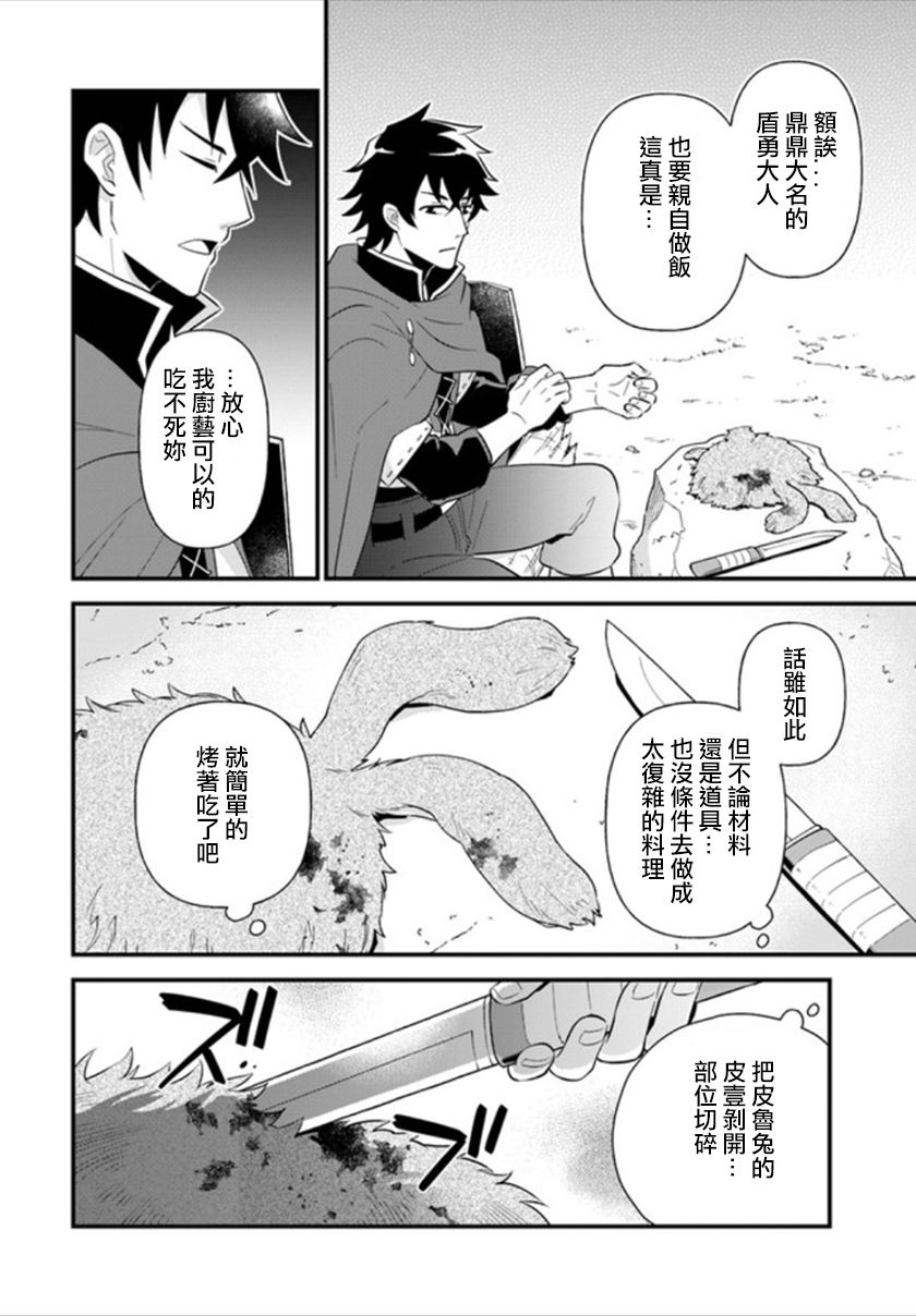 炖之勇者不香么漫画,第1话2图