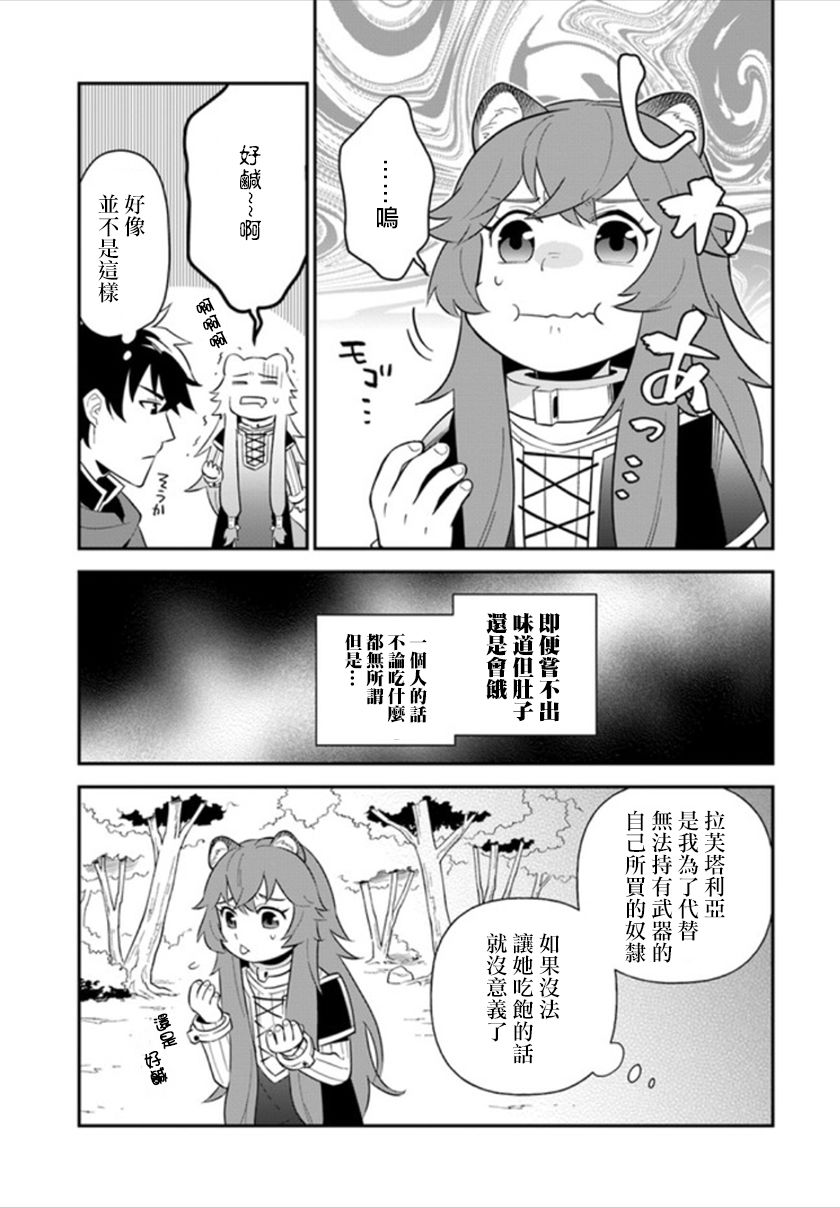 炖之勇者不香么漫画,第1话5图