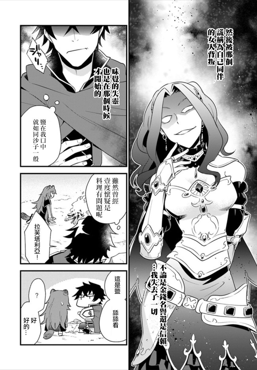 炖之勇者不香么漫画,第1话4图