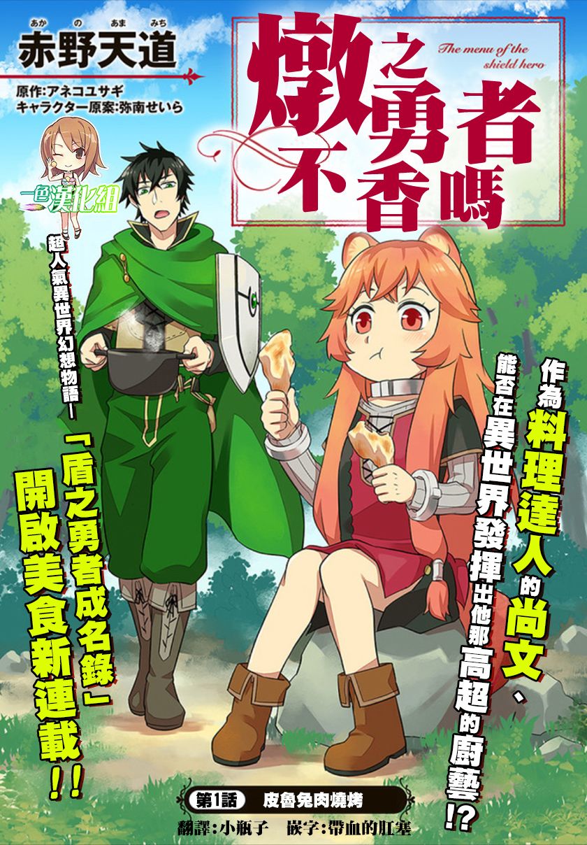 炖之勇者不香么漫画,第1话4图