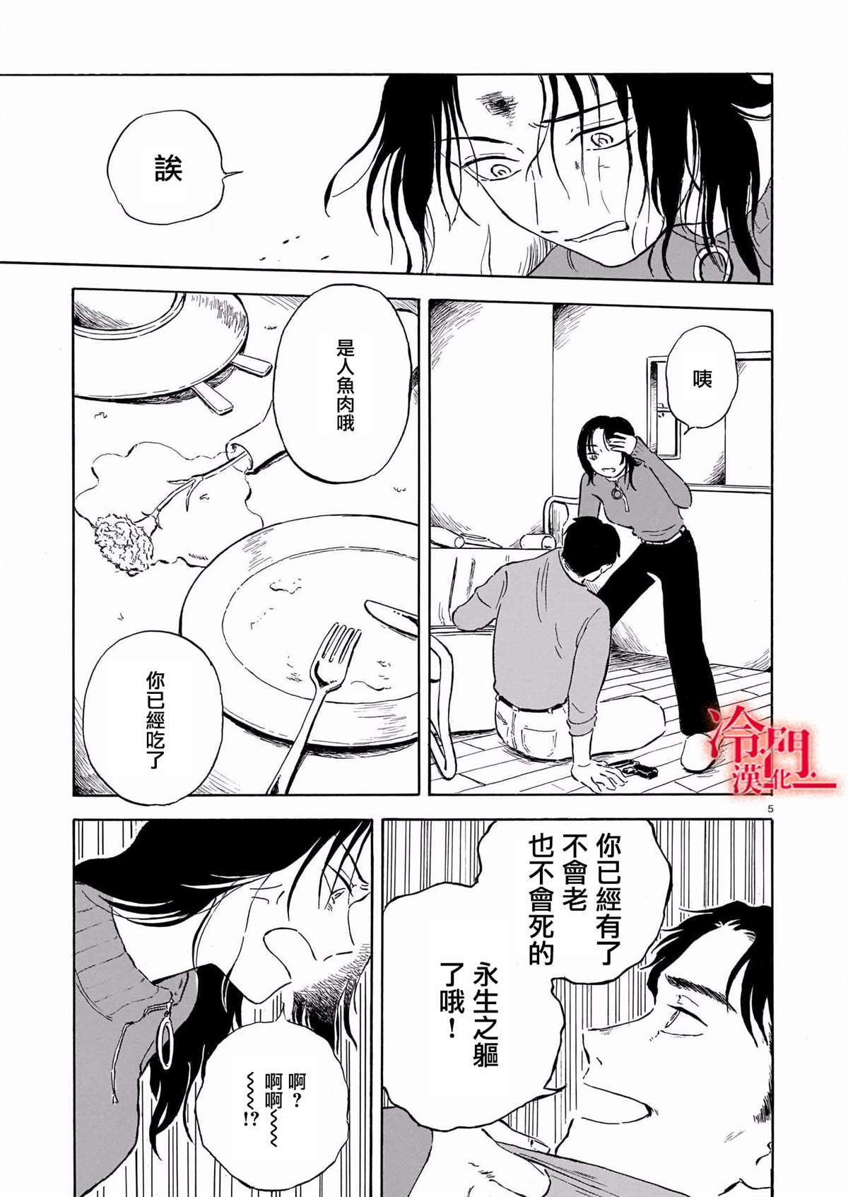 黄油可以烤鱼吗漫画,第1话5图