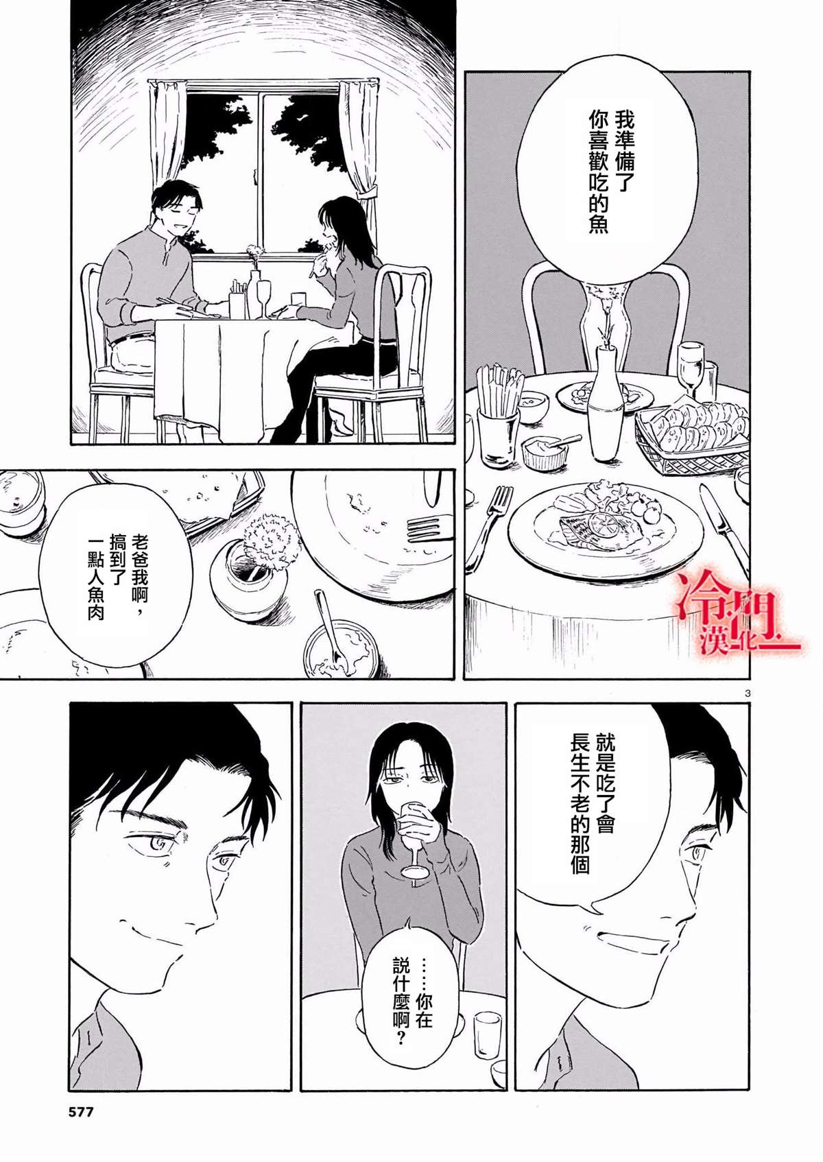 黄油可以烤鱼吗漫画,第1话3图