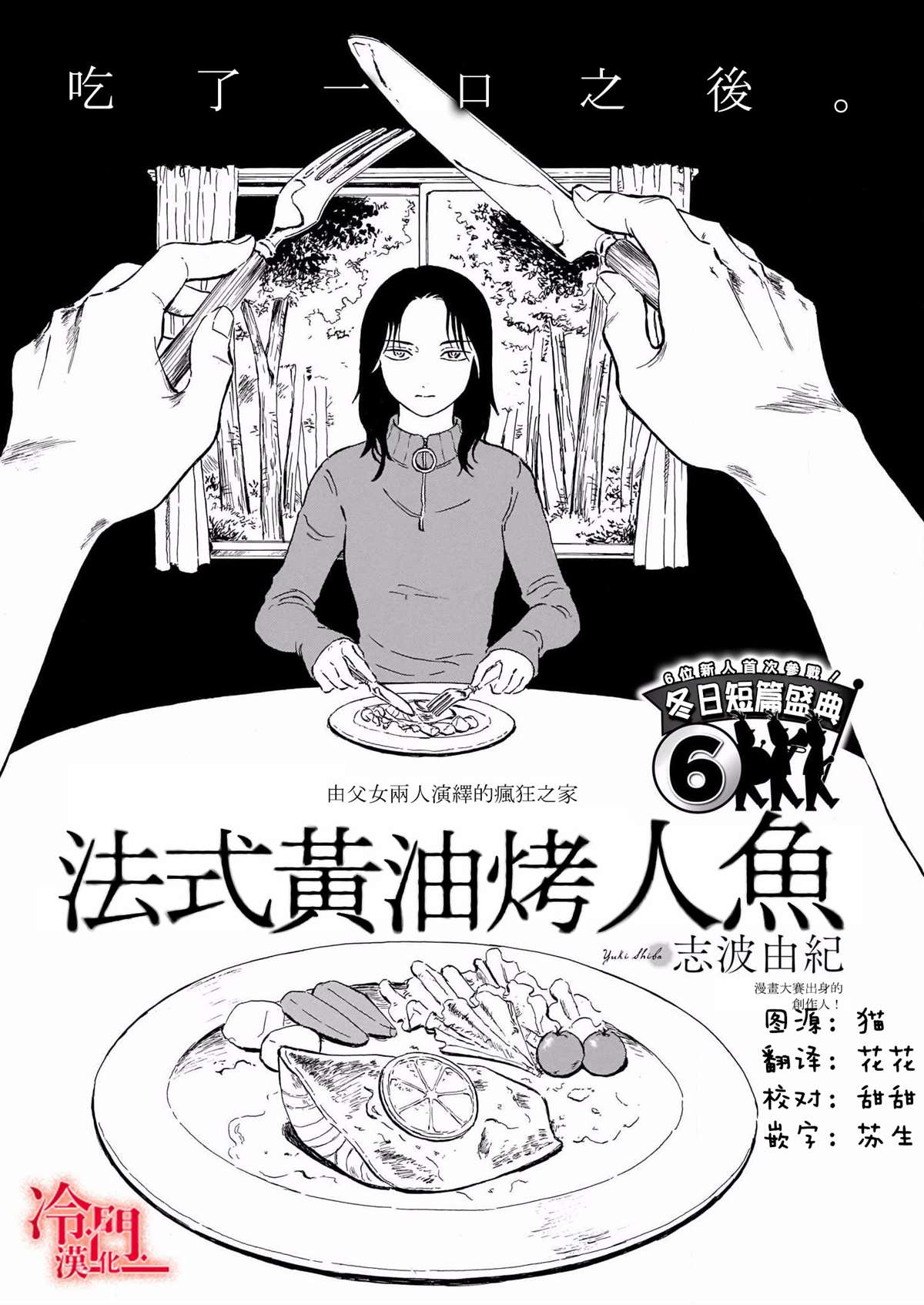 黄油可以烤鱼吗漫画,第1话1图