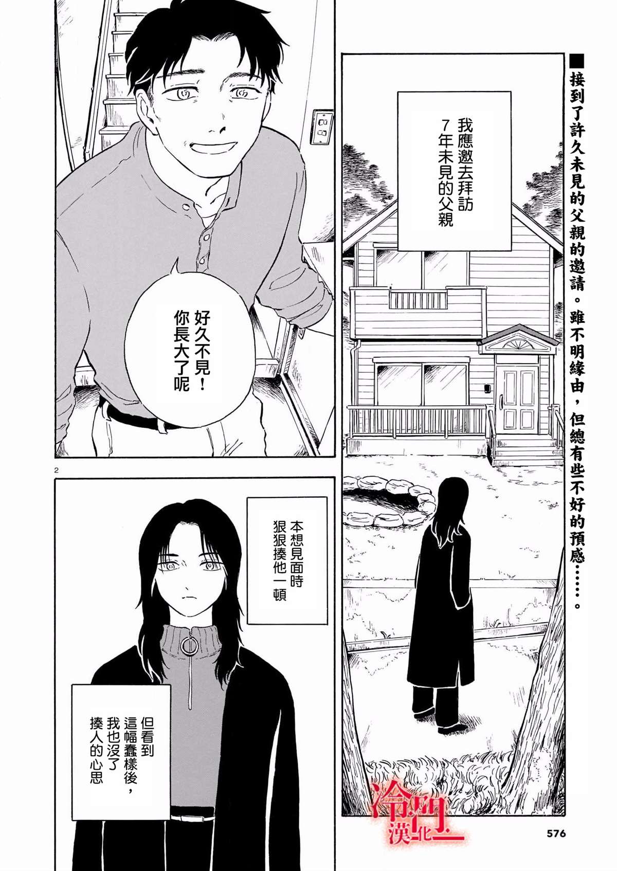 黄油可以烤鱼吗漫画,第1话2图