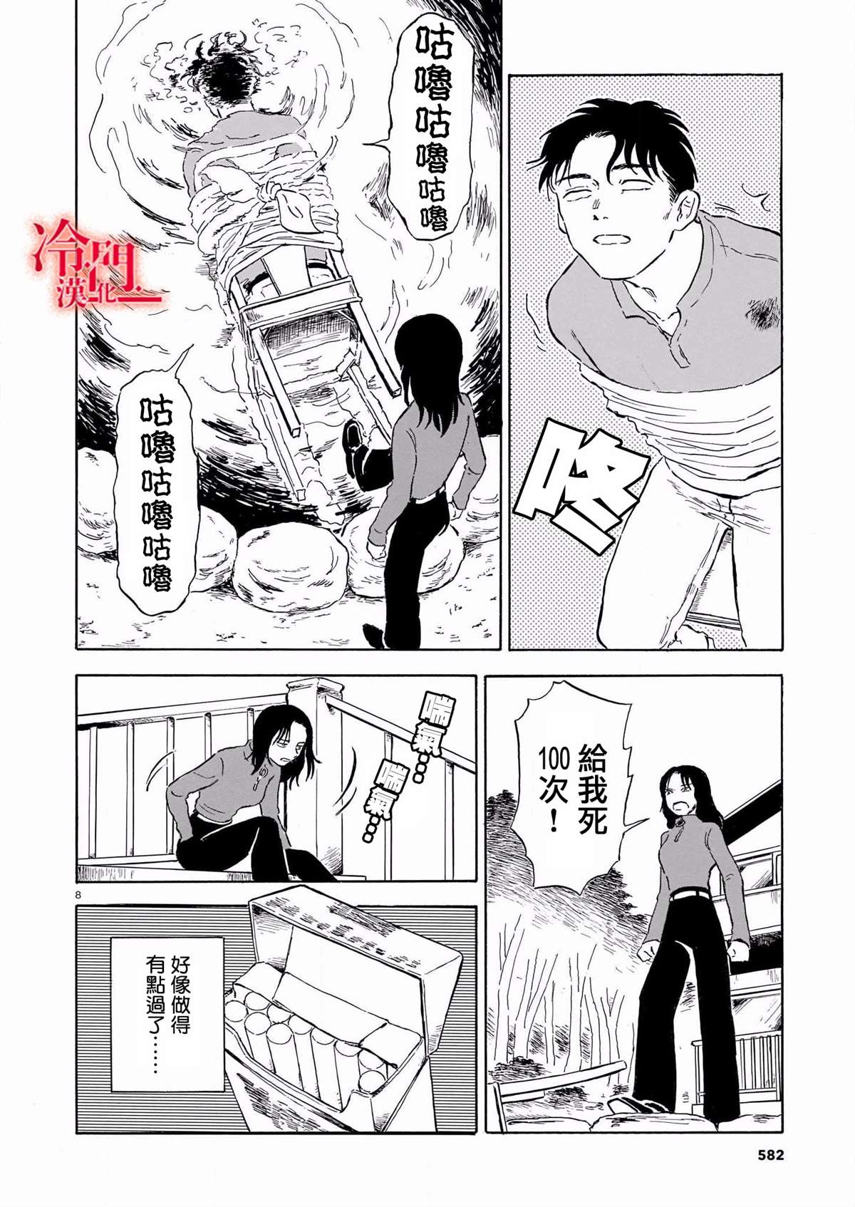 法式黄油烤人鱼漫画,第1话3图