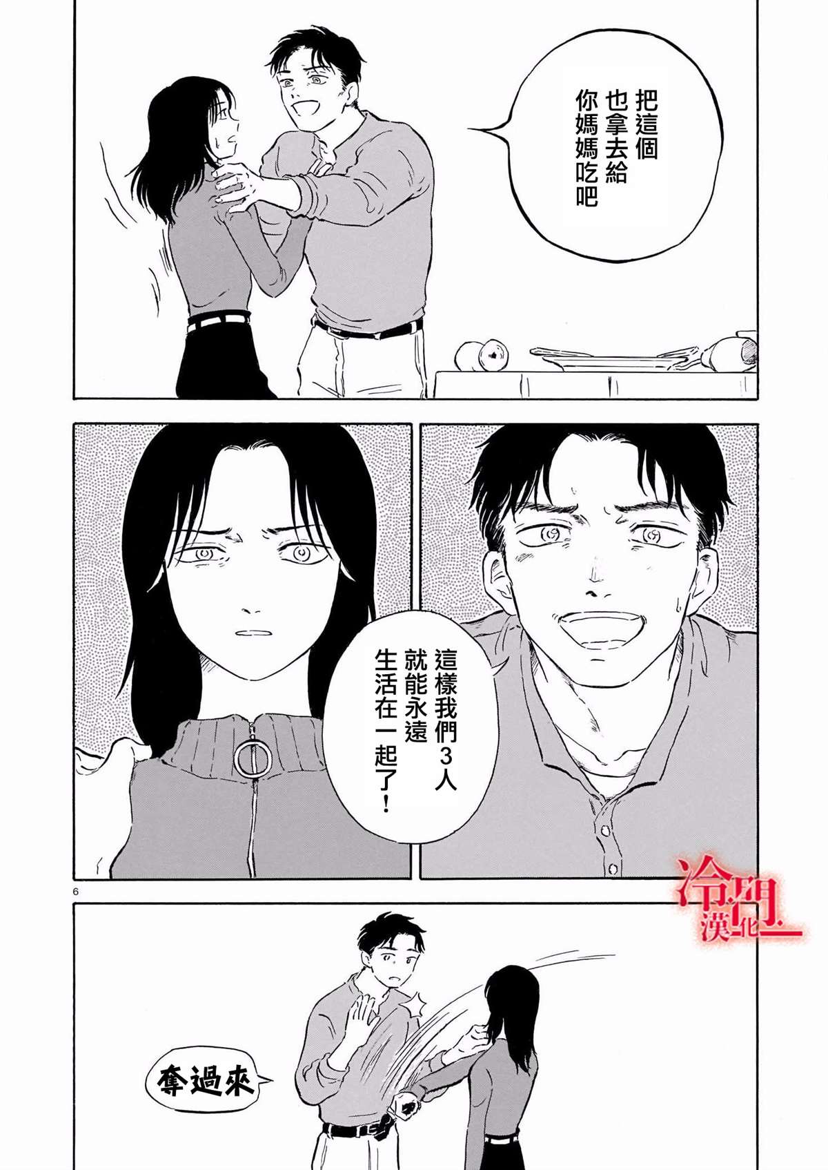 法式黄油烤人鱼漫画,第1话1图