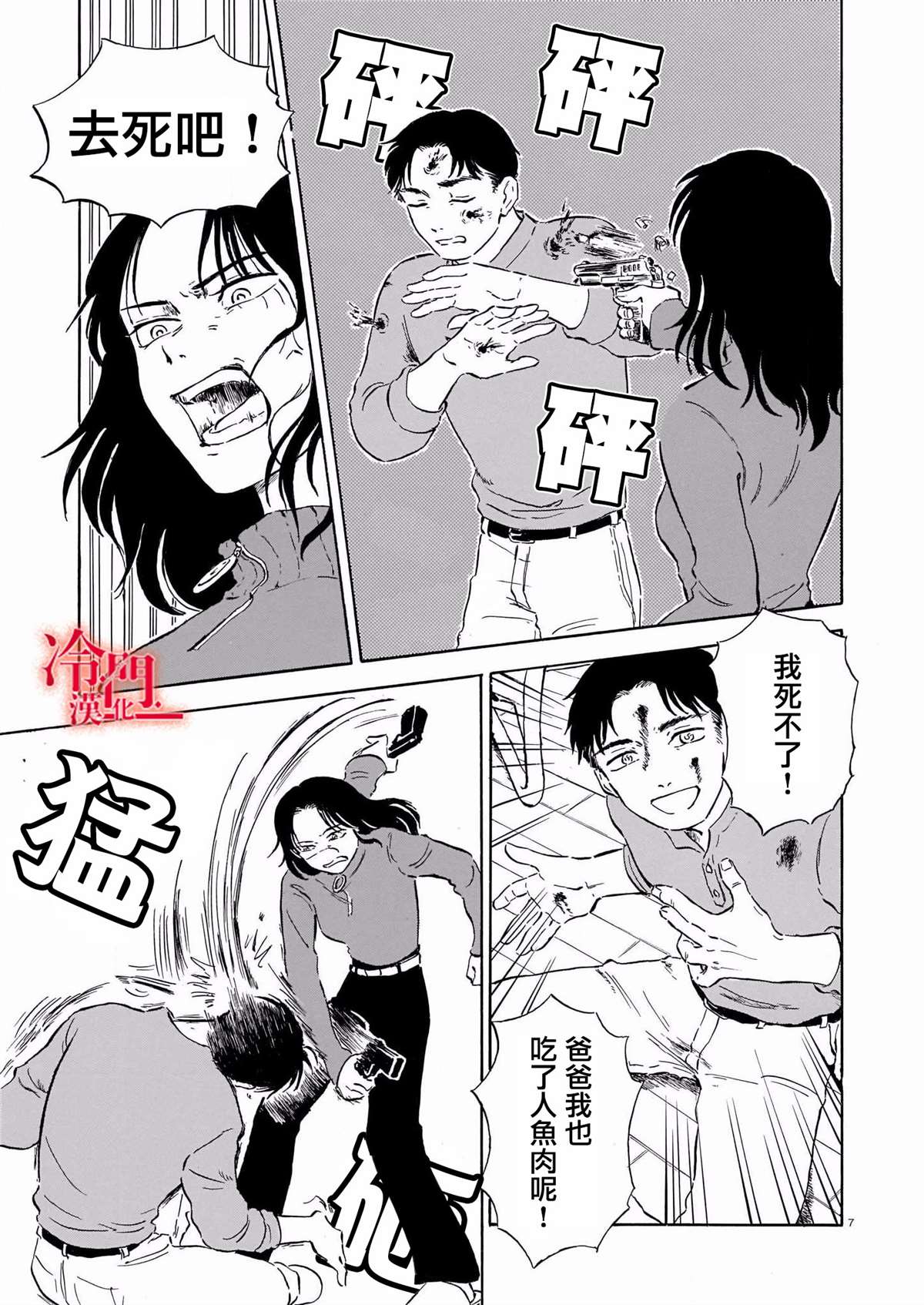 法式黄油烤人鱼漫画,第1话2图