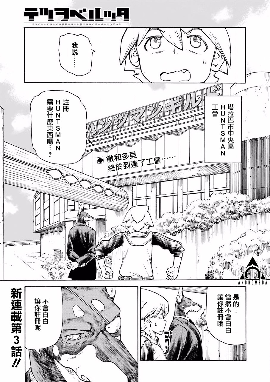 来到彻身边的并不是穿著长靴的猫而是杜宾犬漫画,第3话1图