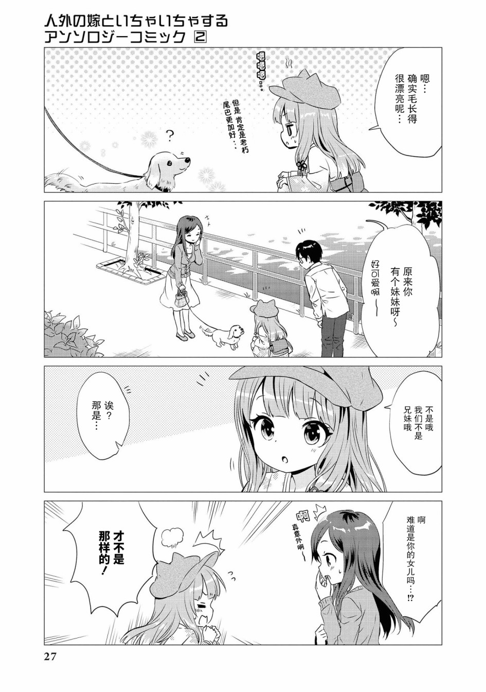 与人外娘妻子的腻歪日常漫画,与狐貍的同居生活5图