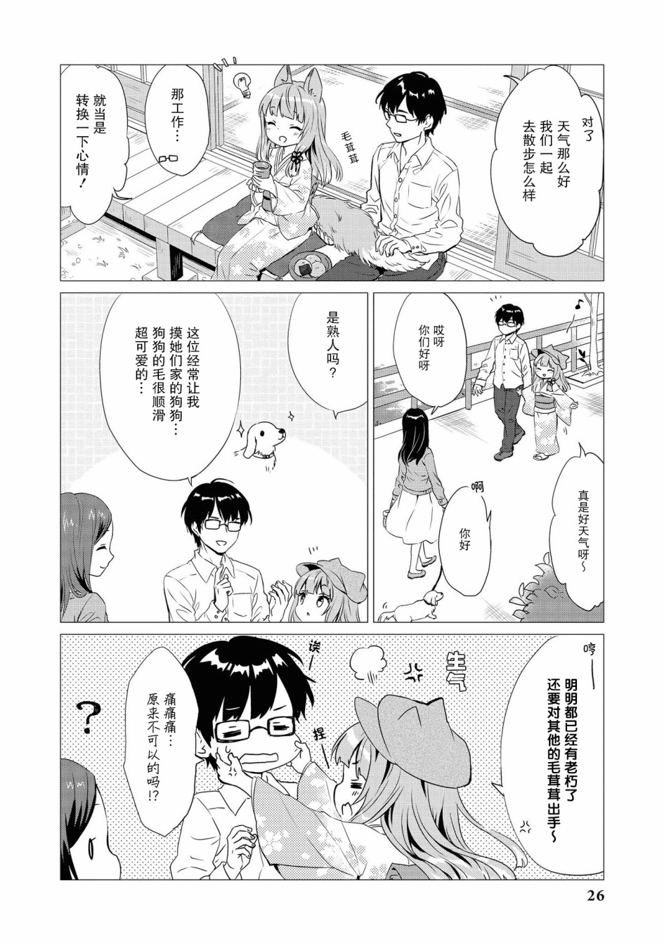 与人外娘妻子的腻歪日常漫画,与狐貍的同居生活4图