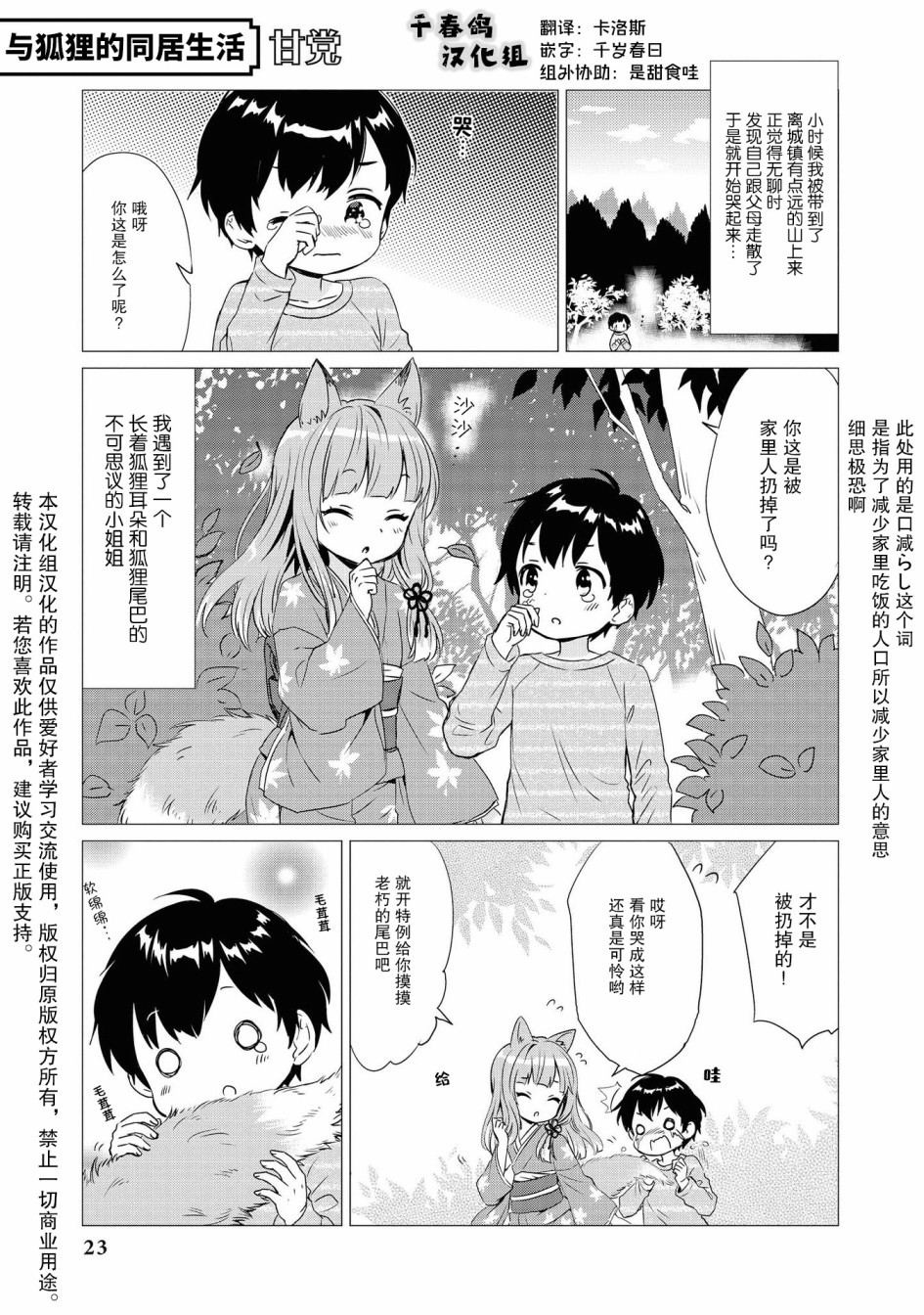 与人外娘妻子的腻歪日常漫画,与狐貍的同居生活1图