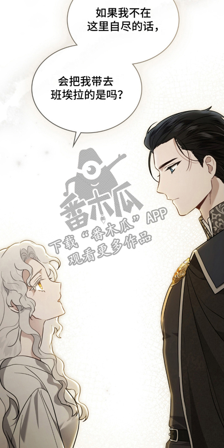 亡国皇女漫画,第7话3图