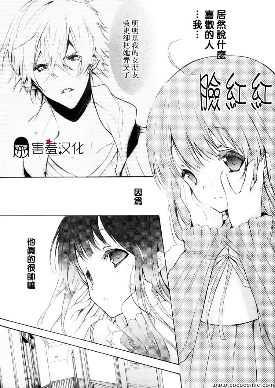 初恋Monster漫画,第3话4图