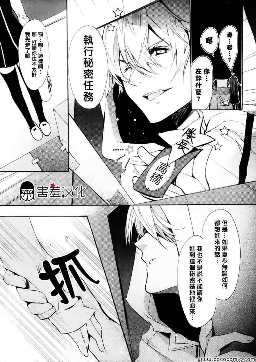 初恋Monster漫画,第3话4图