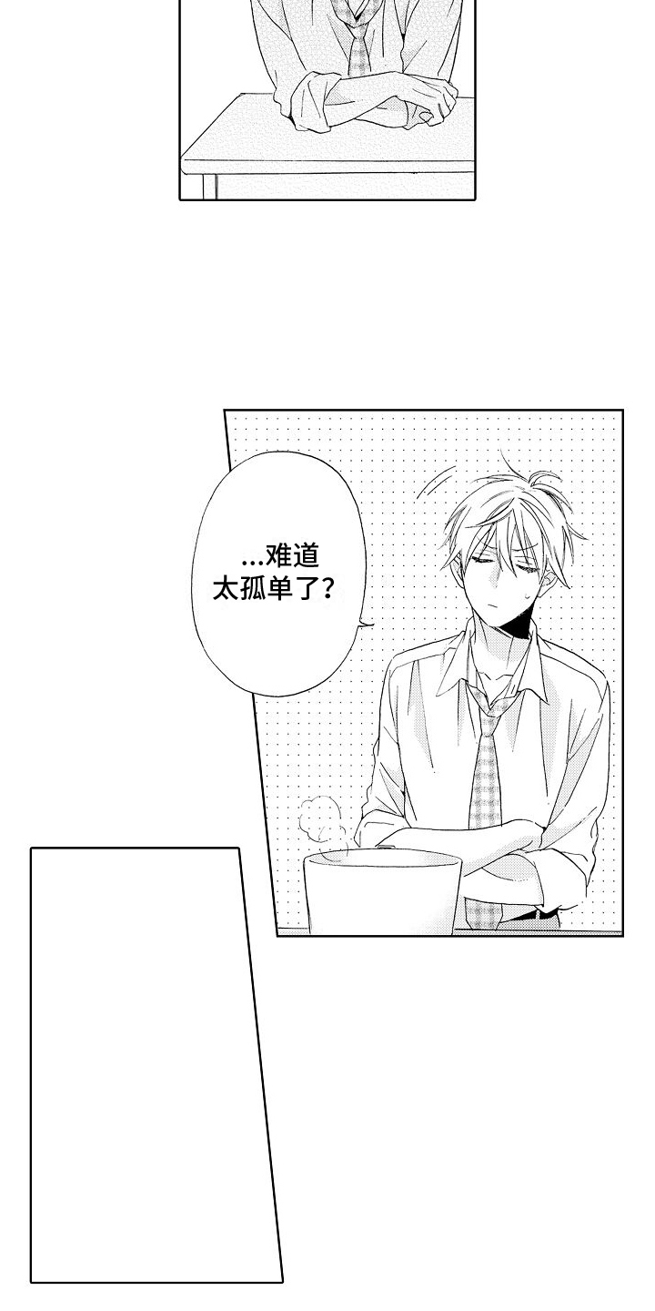 真心打动漫画,第4话2图