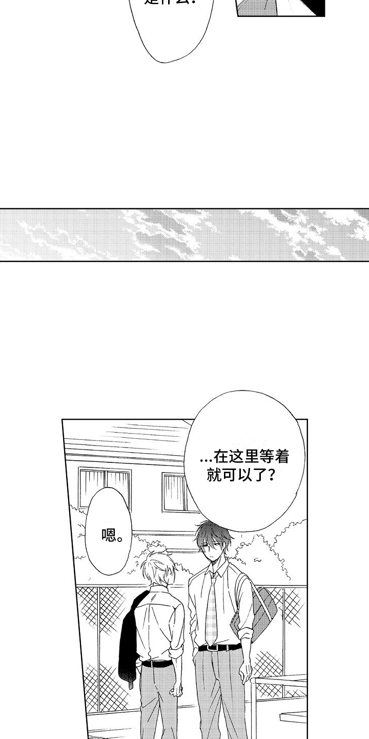 真心打动不了真情漫画,第9话2图