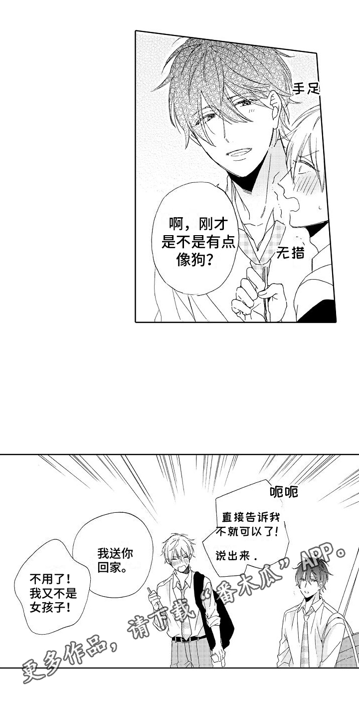 真心打动漫画,第7话2图