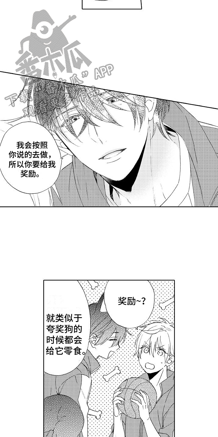 真心打动漫画,第8话2图