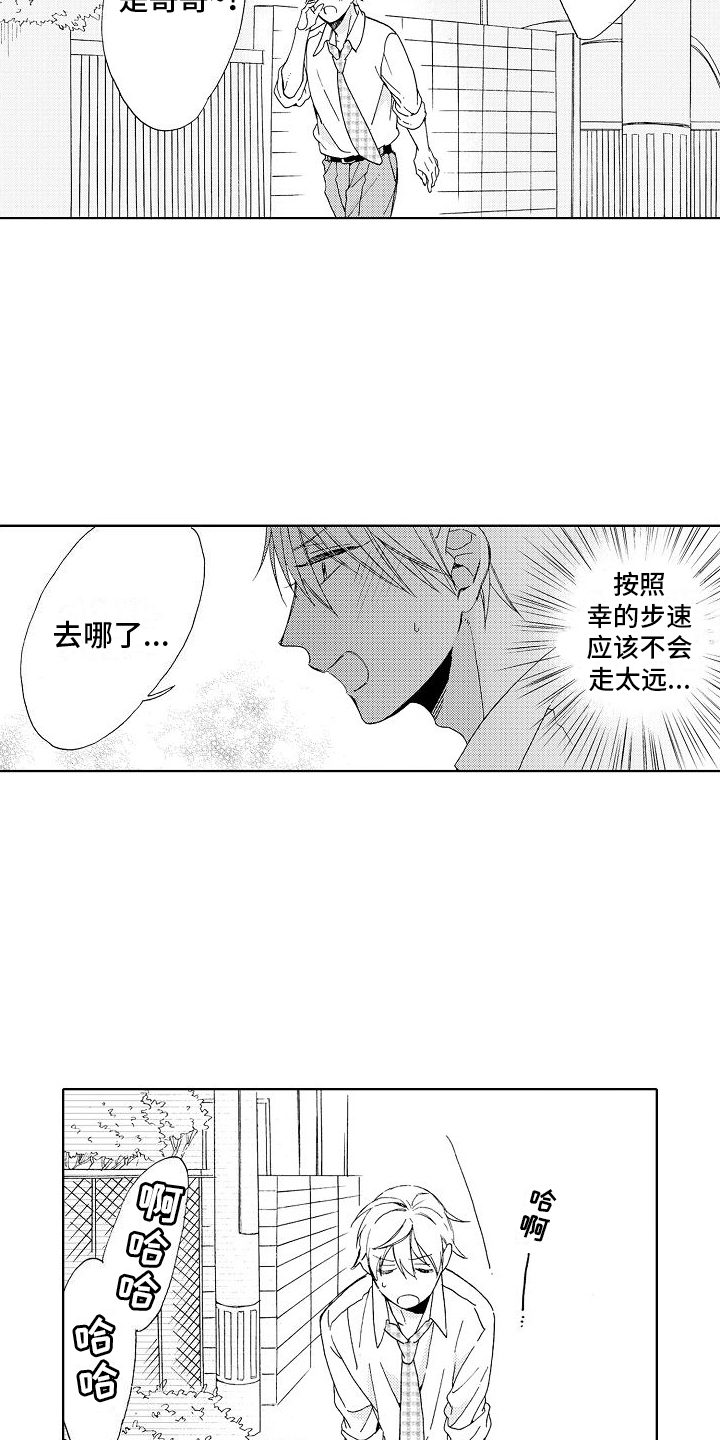 真心打动漫画,第3话2图