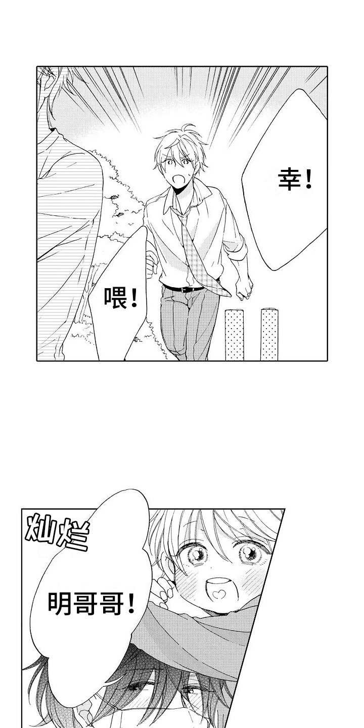 真心打动漫画,第3话5图